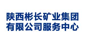 陜西彬長礦業集團有限公司服務中心